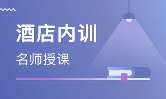 北京餐飲與酒店管理培訓(xùn) 精選學(xué)校與機(jī)構(gòu)排名解析